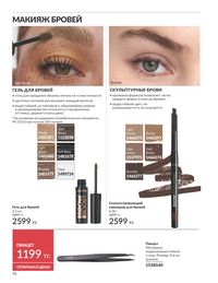 Каталог Avon  2025 Казахстан Архив страница 76