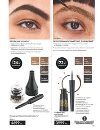 Каталог Avon  2025 Казахстан Архив страница 77