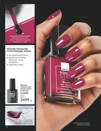 Каталог Avon  2025 Казахстан Архив страница 78