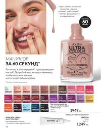 Каталог Avon  2025 Казахстан Архив страница 80