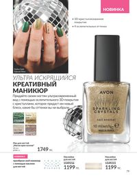 Каталог Avon  2025 Казахстан Архив страница 81