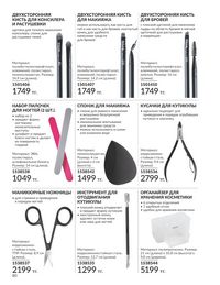 Каталог Avon  2025 Казахстан Архив страница 82
