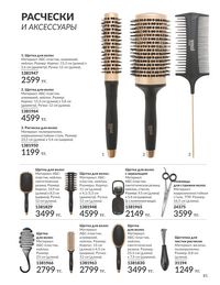 Каталог Avon  2025 Казахстан Архив страница 83