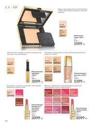 Каталог Avon  2025 Казахстан Архив страница 84