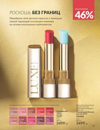Каталог Avon  2025 Казахстан Архив страница 85