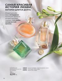 Каталог Avon  2025 Казахстан Архив страница 88