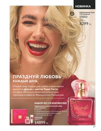 Каталог Avon  2025 Казахстан Архив страница 89