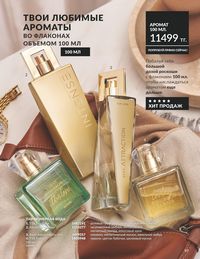 Каталог Avon  2025 Казахстан Архив страница 91