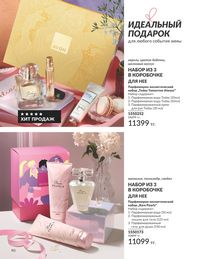 Каталог Avon  2025 Казахстан Архив страница 92