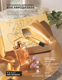 Каталог Avon  2025 Казахстан Архив страница 93