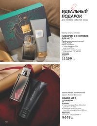 Каталог Avon  2025 Казахстан Архив страница 94