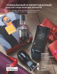 Каталог Avon  2025 Казахстан Архив страница 95