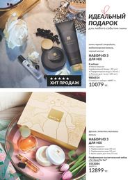 Каталог Avon  2025 Казахстан Архив страница 98