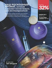 Каталог Avon  2025 Казахстан Архив страница 99