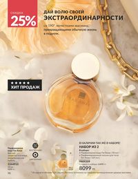 Каталог Avon  2025 Казахстан Архив страница 100
