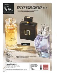 Каталог Avon  2025 Казахстан Архив страница 104