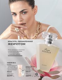 Каталог Avon  2025 Казахстан Архив страница 105