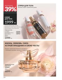 Каталог Avon  2025 Казахстан Архив страница 106