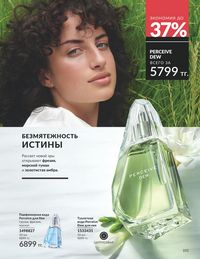 Каталог Avon  2025 Казахстан Архив страница 107
