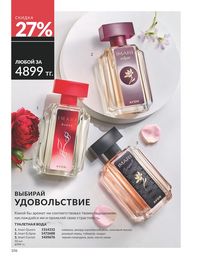Каталог Avon  2025 Казахстан Архив страница 108