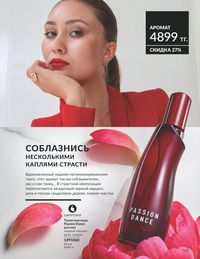 Каталог Avon  2025 Казахстан Архив страница 109