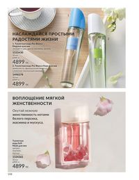 Каталог Avon  2025 Казахстан Архив страница 110