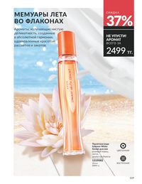 Каталог Avon  2025 Казахстан Архив страница 111