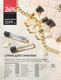 Каталог Avon  2025 Казахстан Архив страница 112