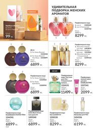 Каталог Avon  2025 Казахстан Архив страница 114