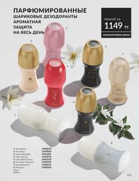 Каталог Avon  2025 Казахстан Архив страница 115