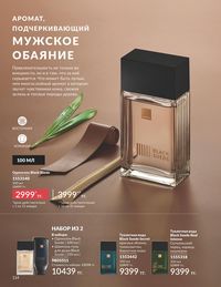 Каталог Avon  2025 Казахстан Архив страница 116
