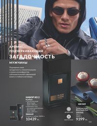 Каталог Avon  2025 Казахстан Архив страница 117