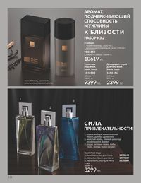 Каталог Avon  2025 Казахстан Архив страница 118