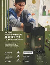 Каталог Avon  2025 Казахстан Архив страница 119