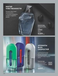 Каталог Avon  2025 Казахстан Архив страница 120
