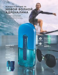 Каталог Avon  2025 Казахстан Архив страница 121
