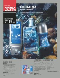 Каталог Avon  2025 Казахстан Архив страница 122