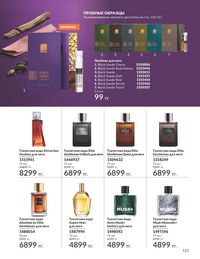 Каталог Avon  2025 Казахстан Архив страница 125