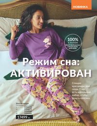 Каталог Avon  2025 Казахстан Архив страница 127