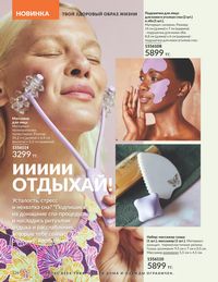 Каталог Avon  2025 Казахстан Архив страница 128