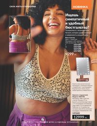 Каталог Avon  2025 Казахстан Архив страница 129