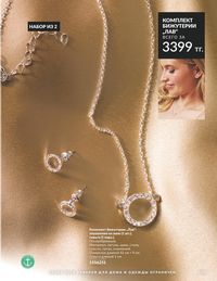 Каталог Avon  2025 Казахстан Архив страница 131