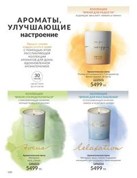 Каталог Avon  2025 Казахстан Архив страница 132