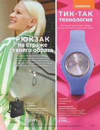 Каталог Avon  2025 Казахстан Архив страница 133