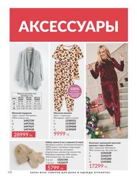 Каталог Avon  2025 Казахстан Архив страница 134