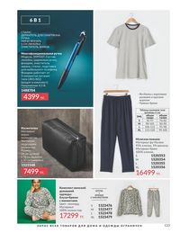Каталог Avon  2025 Казахстан Архив страница 135