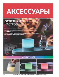 Каталог Avon  2025 Казахстан Архив страница 136