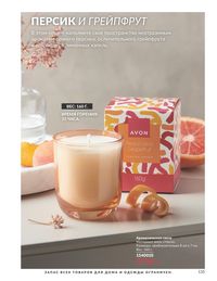 Каталог Avon  2025 Казахстан Архив страница 137