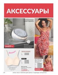 Каталог Avon  2025 Казахстан Архив страница 138