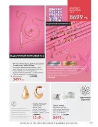 Каталог Avon  2025 Казахстан Архив страница 139